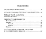 Петербургские повести — изображение 3