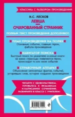 Левша. Очарованный странник — изображение 2