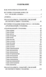 Левша. Очарованный странник — изображение 3