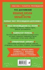 Бедные люди. Белые ночи — изображение 2