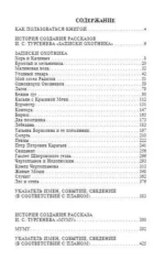 Записки охотника. Муму — изображение 3