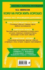 Кому на Руси жить хорошо — изображение 3