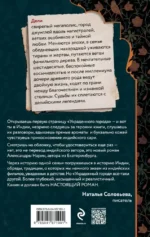Украденный город — изображение 3