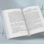 Пронзенные сердца. Хирург о самых безнадежных пациентах и попытках их спасти — изображение 4