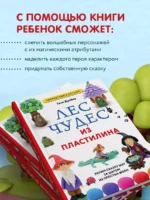 Лес чудес из пластилина. Лепим сказку шаг за шагом из простых форм — изображение 5