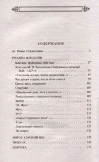 Русские женщины — Русская поэзия