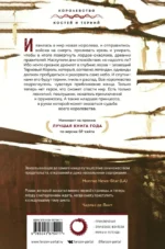 Терновый Король — изображение 2