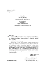 Терновый Король — изображение 5