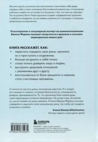 Откуда это в тебе взялось. Найти истоки своих ран, чтобы исцелиться — Популярная психология