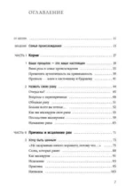 Откуда это в тебе взялось. Найти истоки своих ран, чтобы исцелиться — изображение 6