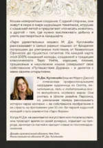 Таро удивительных кошек (80 карт и руководство к колоде) — изображение 2