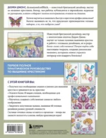 Вышивка крестом от А до Я. Полный практический курс по вышиванию и созданию авторских схем — изображение 3