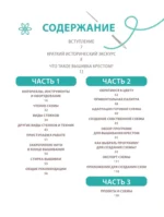 Вышивка крестом от А до Я. Полный практический курс по вышиванию и созданию авторских схем — изображение 5
