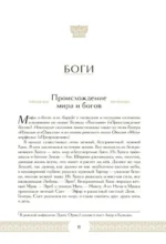 Легенды и мифы Древней Греции. Коллекционное издание — изображение 5