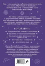 Целительная мудрость сновидений — изображение 2