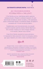 Тайна Эвелин — изображение 2