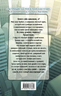 Как испортить жизнь волшебством — Подростковая художественная литература
