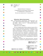 Тематический визуальный англо-русский словарь — изображение 3