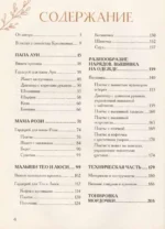 Вязаное счастье семейства Кроликовых. Больше чем амигуруми + уникальные наряды на все случаи жизни — изображение 4