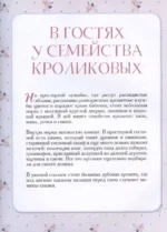 Вязаное счастье семейства Кроликовых. Больше чем амигуруми + уникальные наряды на все случаи жизни — изображение 5