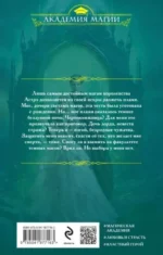 Академия сумерек. Темное пламя — изображение 2
