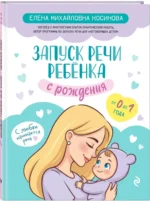 Запуск речи ребенка с рождения — изображение 2