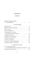 Взгляд со звезд — изображение 4