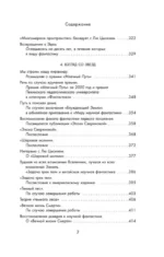 Взгляд со звезд — изображение 6