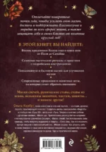 Колесо года. Календарь магических дел и праздников для современной ведьмы — изображение 2
