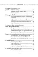 Колесо года. Календарь магических дел и праздников для современной ведьмы — изображение 5