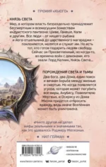 Князь Света. Порождения Света и Тьмы — изображение 3