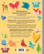 Оригами. Новый уровень волшебства — изображение 2