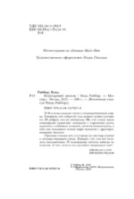 Кошмарный звонок — изображение 5
