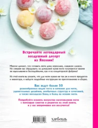 Моти. Легендарный воздушный десерт из Японии. Более 50 базовых рецептов, начинок и дизайнов — Кулинария