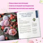 Моти. Легендарный воздушный десерт из Японии. Более 50 базовых рецептов, начинок и дизайнов — изображение 4
