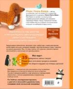 Такса-милашка и другие амигуруми. 35 проектов крючком — изображение 2