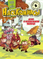 Дело о поддельной пыльце. У Сянминь