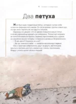 Сказки о животных. Осознанное чтение для развития креативного мышления — изображение 2