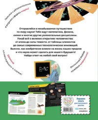 Наука. Самая умная энциклопедия — Детские энциклопедии