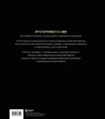 Porsche. Легендарные модели — изображение 3