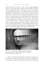 Машина знаний: как неразумные идеи создали современную науку — изображение 4