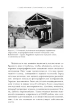 Машина знаний: как неразумные идеи создали современную науку — изображение 6