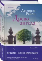 Древо ангела — изображение 2