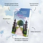 Древо ангела — изображение 3