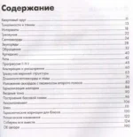 Играй на фортепиано без нот. Пособие по самостоятельной импровизации — изображение 6