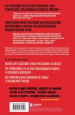 Муссолини. История одного диктатора — изображение 3
