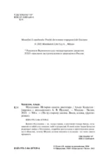 Муссолини. История одного диктатора — изображение 4