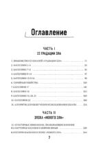 Новое зло. Особенности насильственных преступлений и мотивации тех, кто их совершает — изображение 4