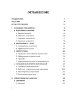 Драматургия: искусство истории. Универсальные принципы повествования для кино и театра — изображение 4
