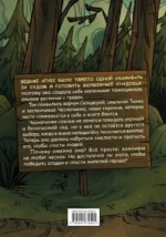 Чесночинка и вампир — изображение 3